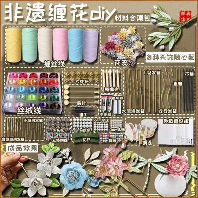 非遗缠花发簪手工diy绒丝线新手材料包纸模一套免裁剪古风头饰三