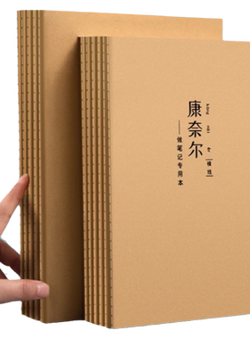 思进康奈尔笔记本子5r教学记忆法