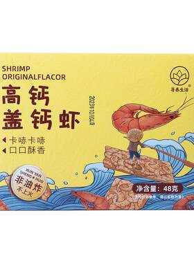 寻养生活非油炸高钙虾