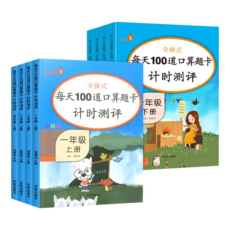 一二三四年级上下册口算题卡数学同步训练练习册每天100道1234心算速算小学数学思维训练100以内加减法天天练暑假作业人教版乐学熊