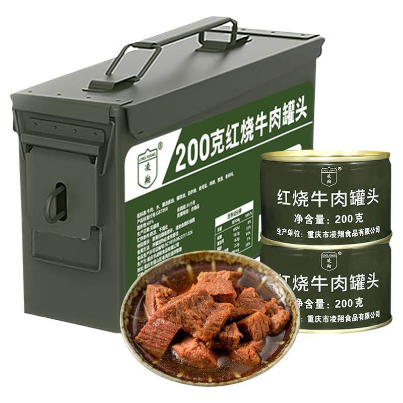 送三防箱凌翔红烧牛肉罐头200g*9罐户外方便速食应急储备食品
