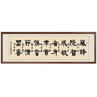 藏锋隐智书法字画办公室挂画中式客厅装饰画茶室书房手写真迹壁画