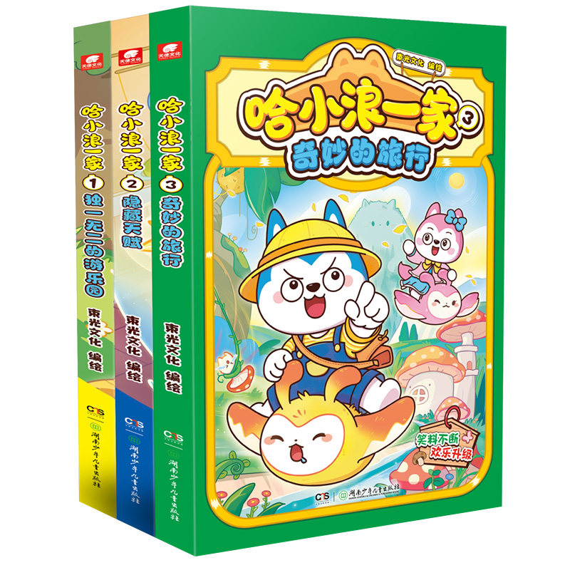 赠贴纸 哈小浪一家8改造糖果屋+7家庭拍卖会+6妈妈是超人+5缩小历险记+4机器人管家+3+2+1哈小浪上学记漫画三四五