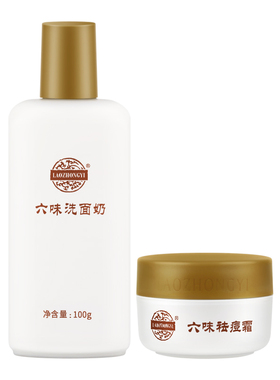 老中医六味祛痘套装粉刺缩毛孔