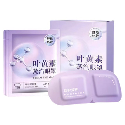 叶黄素蒸汽眼罩缓解眼睛疲劳发热眼部按摩助眠护眼贴去眼袋黑眼圈