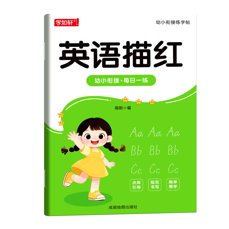 手写体英语26个字母练字帖意大利斜体一年级二三年级英文字帖单词每日一练天天练小学生专用儿童初学者入门幼小衔接描红本练字帖