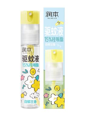 润本户外防蚊水驱蚊液