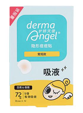 护妍天使痘痘贴净痘贴隐形祛痘神器贴去痘贴男女用量贩装72贴