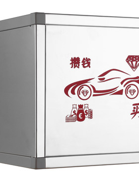 不锈钢存钱罐可存可取密码锁防摔