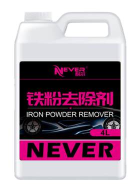 耐尔车美一族汽车养护铁粉去除剂
