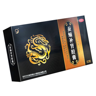 蚕蛹补肾胶囊正品60粒四肢乏力肾阳不足补肾温肾参蛹蝉蛹男科用药