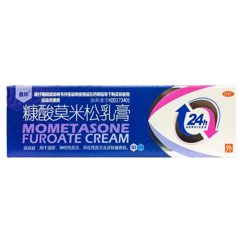 【鑫烨】糠酸莫米松乳膏0.1%*10g*1支/盒