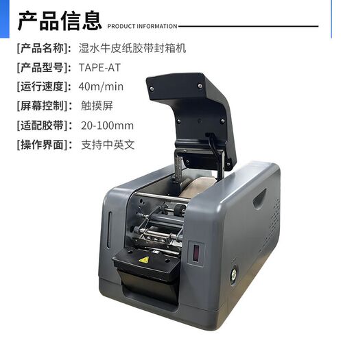 TAPE-AT全自动湿水胶带切割机触屏款牛皮纸胶带封箱机湿水切割器