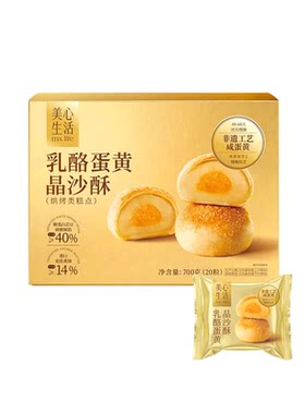 山姆美心生活乳酪蛋黄晶沙酥休闲零食早晨年货送礼正品代购Q30