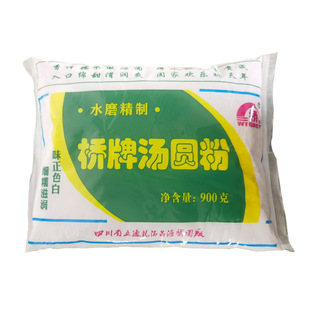 四川乐山特产桥牌汤圆粉水磨精制元宵手搓粉汤圆糯米粉900g包邮