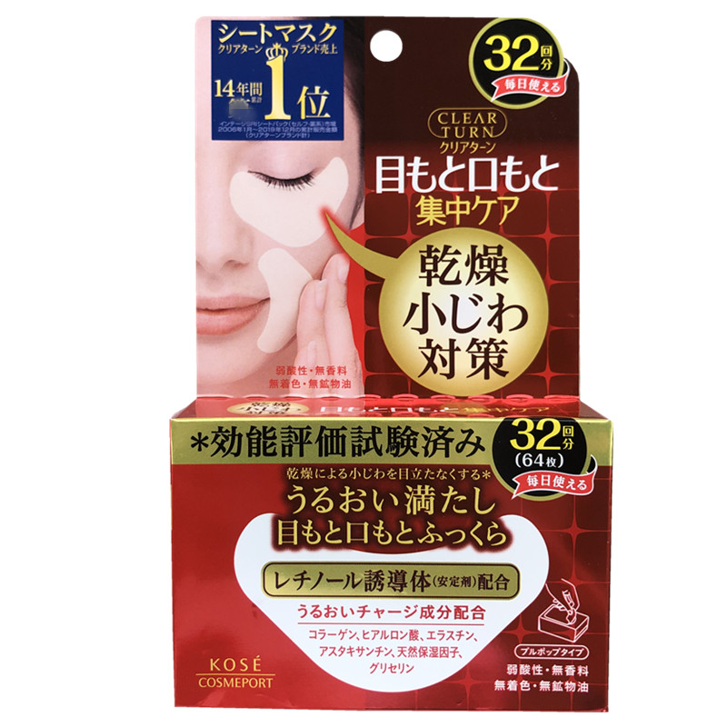 日本Kose/高丝保湿眼膜淡化细纹