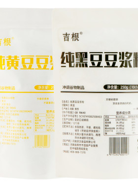 吉根纯黄豆黑豆豆浆粉