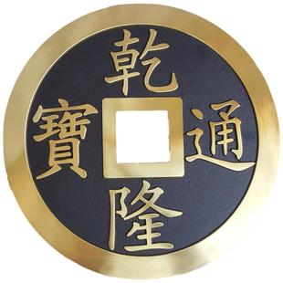 大铜钱摆件乾隆康熙顺治压门槛五帝钱精致中式工艺品聚财居家桌面