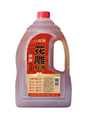 八道酿一级谷物酿造花雕料酒2L健康干净去腥调味提鲜增香厨房家庭