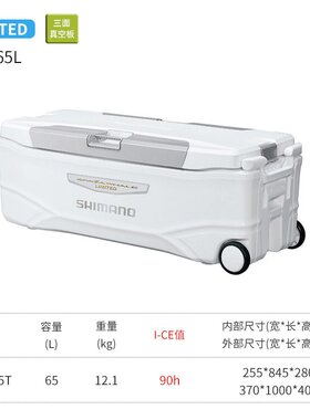 SHIMANO钓箱NS-265T NS-365T NS-465T 65升保温箱冰箱矶海钓鱼箱