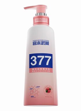 美白身体乳烟酰胺不长毛