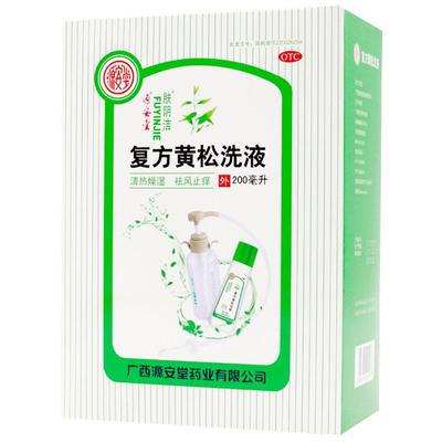 【源安堂】复方黄松洗液200ml*1瓶/盒外阴瘙痒霉菌性阴道炎清热燥湿祛风止痒湿热下注