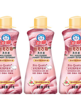 白猫全效丝毛洗衣液1kg*3瓶