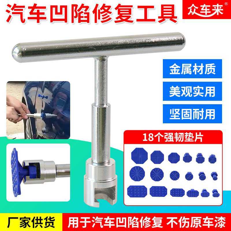 汽车凹陷修复吸拔器钣金大小凹痕冰雹修复修复神器免工具坑凹陷坑