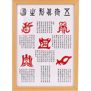 兴道阁五岳真形图挂画摆件创意中式客厅装饰画桌面道家居实木摆台