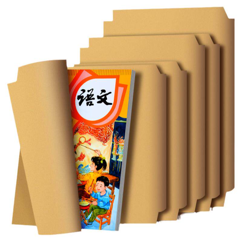加厚自粘大张全开牛皮纸包书皮