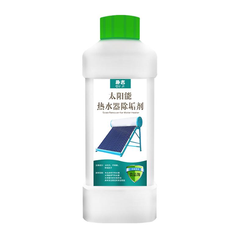 太阳能除垢剂免拆洗强力清洗热水器水垢清除剂家用水锈清理专用剂