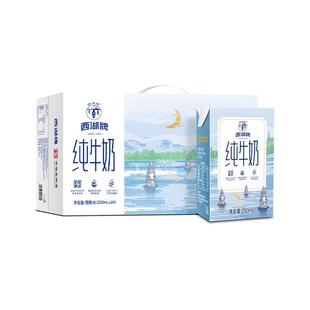 西湖牌纯牛奶常温生牛乳儿童成人蛋白营养早餐奶250mL*24盒整箱