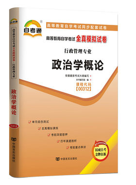正版自考通试卷 行政管理专业专科A030301共14本公共关系学管理心理 法学概论 大学语文行政管理专科搭自考行政管理教材