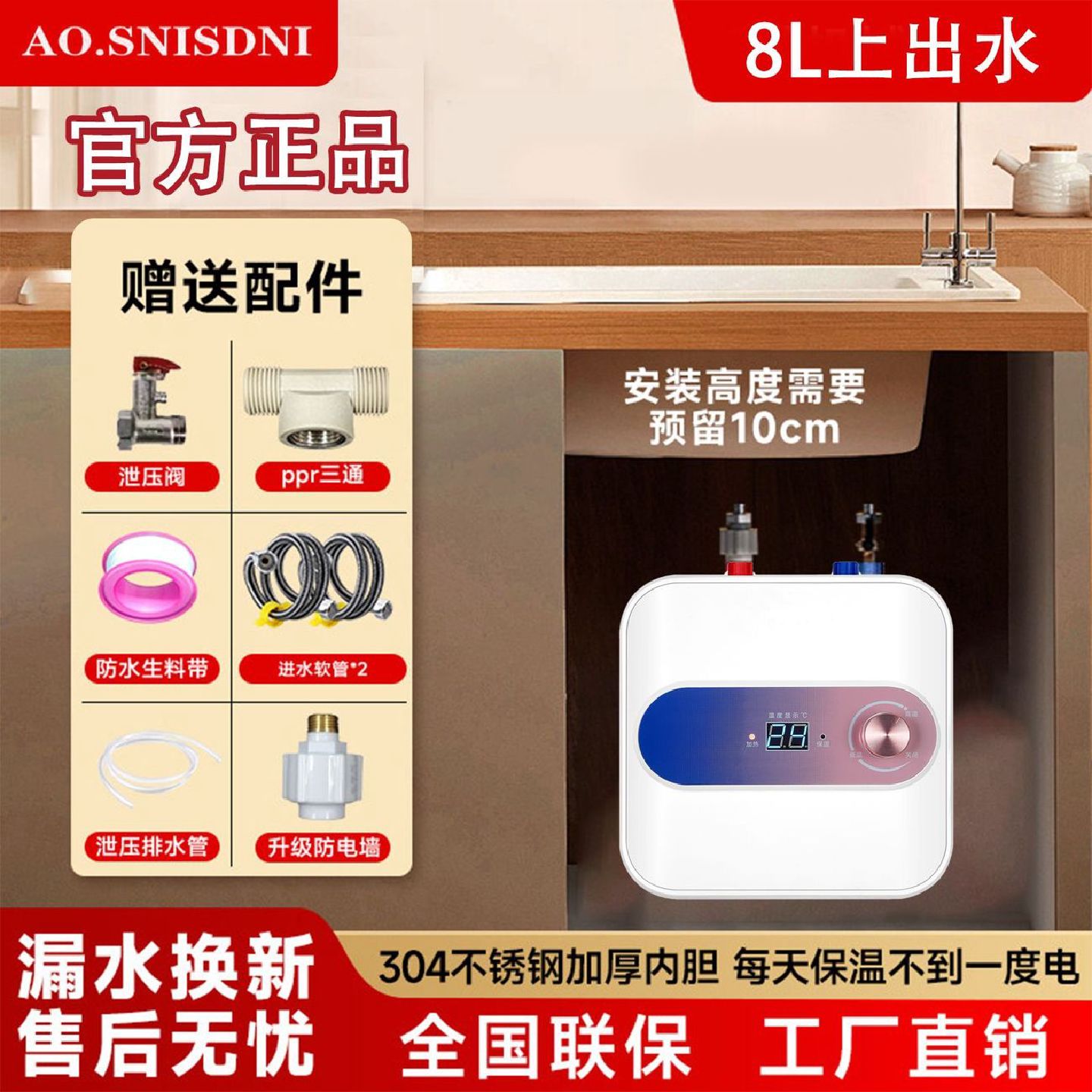 正品AO挂壁式挂墙小厨宝下出水台上厨房热水器储水即热小型厨宝