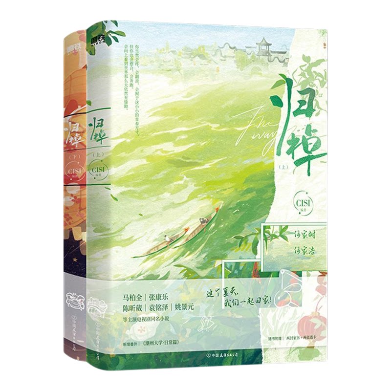 【赠透卡+家书】归棹小说全二册