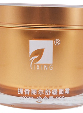 华新美容院专柜提香丽尔舒缓面霜