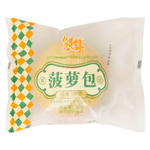 菠萝包早餐面包粤式汉堡胚半成品无馅猪扒包餐饮商用冰火菠萝油