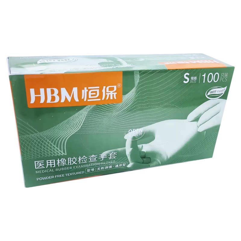 恒保医用橡胶检查手套有粉无粉麻面一次性乳胶手套非灭菌100只