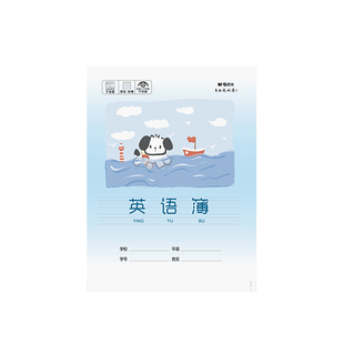 晨光作业本练习本作文本英语本拼音本田字格本生字本小学生专用幼儿园全国统一数学本24k语文本子单行写字本