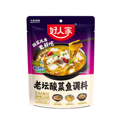 好人家老坛酸菜鱼调料包不辣靓汤金汤家用四川麻辣水煮鱼调料酸辣