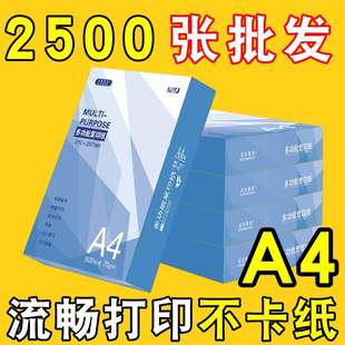 A4纸打印纸办公用品复印绘画纸学生草稿白纸整箱 冲量 特价