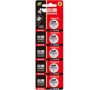 双鹿CR2032/CR2025/CR1632/CR2450钥匙遥控器纽扣电池适用于电动车钥匙电池汽车钥匙遥控器锂电池