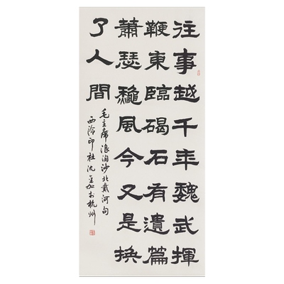 西泠印社隶书《书画作品收藏书法