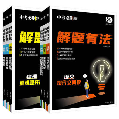任选中考必刷题解题有法