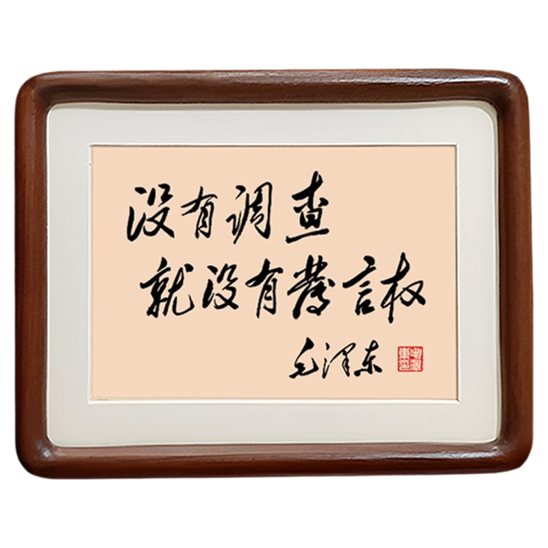 毛主席摆件没有调查就没有发言权