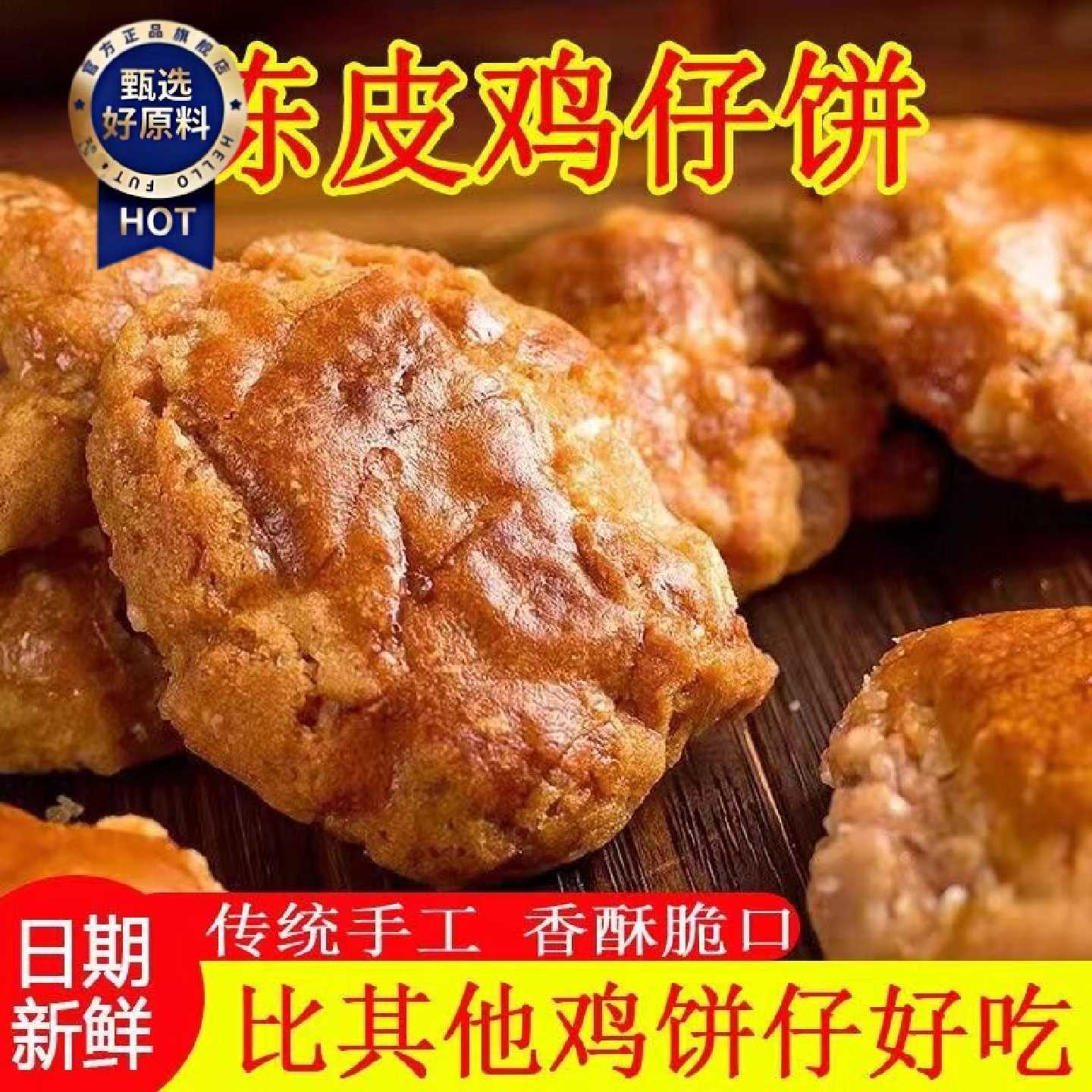 澳门鸡仔饼酥脆广东特产美食糕点潮汕饼干零食点心特色老婆饼广式