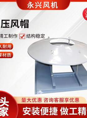 工厂屋顶通风器低噪音轴流式DWT-I负压风帽防雨耐腐蚀变压风帽