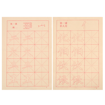 颜体入门笔画/偏旁描红字帖