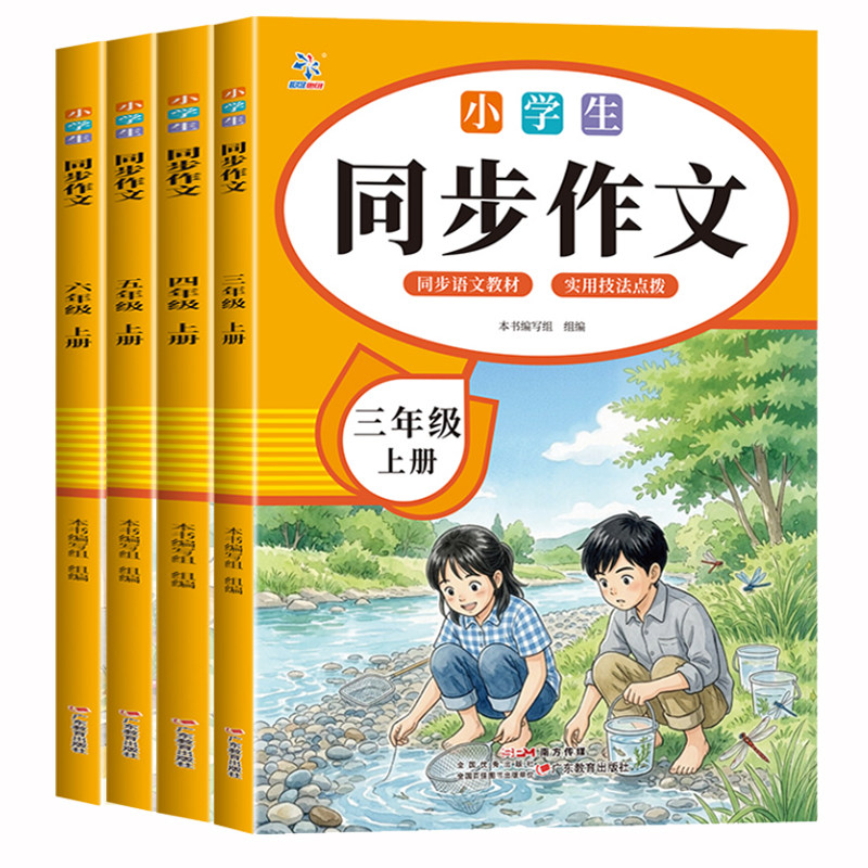 新版2026秋同步作文三年级四五六年级上下册人教版小学语文阅读理解专项训练优秀满分作文范文大全写作技巧素材积累书同步作文仿写
