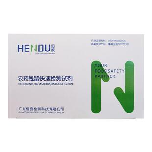 恒度农残农药速测试剂农药检测水果蔬菜残留快速测(国标500份)